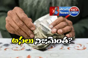 5000 WhatsApp message fake or real Telugu