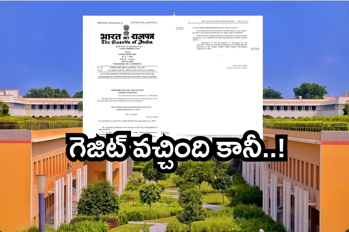 Amaravati capital gazette notification India government