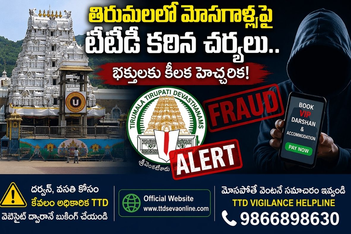 ttd darshan fraud alert tirumala devotees warning
